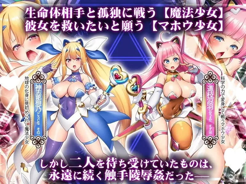 12301[ADV/触手/凌辱]电魔绝顶☆魔法少女铃羽 ～科学与魔法与触手淫蠢～ 電魔絶頂☆マホウ少女スズハ～科学と魔法と触手淫蠢～ わるきゅ〜れ AI汉化版+全CG存档