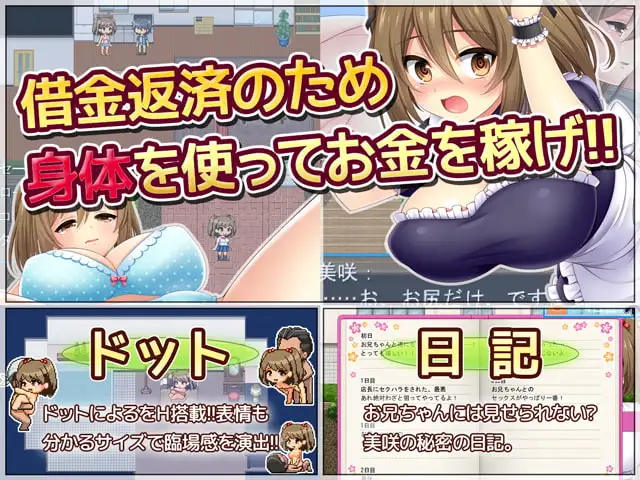12350[RPG/NTR/卖春]被寝取的妹妹美咲 ～容易被带坏的妹妹的H打工生活～ 寝取られ妹美咲～流され系妹のHなアルバイト生活～ あせろら [精翻][PC+安卓winlator]