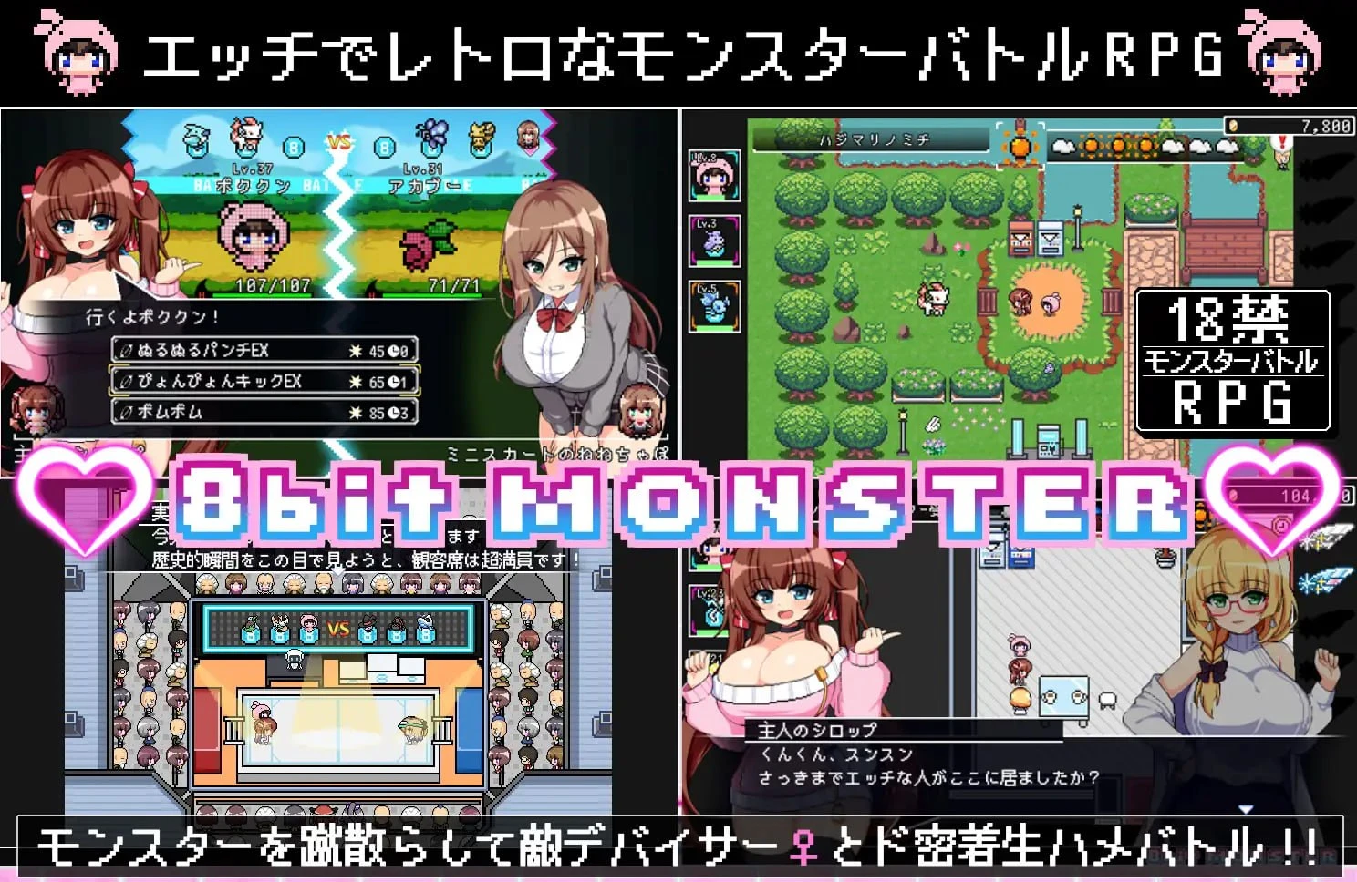 12361[RPG/巨乳]H版宝可梦 -8bit MONSTER-「踢散怪物，与敌方女装置师零距离无套激战！！」 仿品 -8bit 怪兽- “击退怪兽,与敌方训兽师亲密无间地贴身生战斗!! パチモン -8bit MONSTER- 「モンスターを蹴散らして敵デバイサー♀とド密着生ハメバトル！！」 ジャクシークリエイト AI汉化