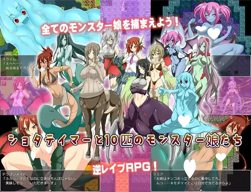 12437[RPG/魔物娘/正太]小男孩驯兽师与10位怪物娘们～捕获性感的怪物娘！～ ショタテイマーと10匹のモンスター娘たち～エッチなモン娘を捕まえろ!～ 汉化[PC+安卓]