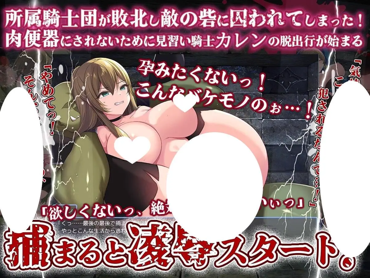 12443[RPG/凌辱/巨乳]被囚禁的女骑士卡伦 囚われ女騎士カレン 内嵌AI汉化[PC+安卓]+作弊码