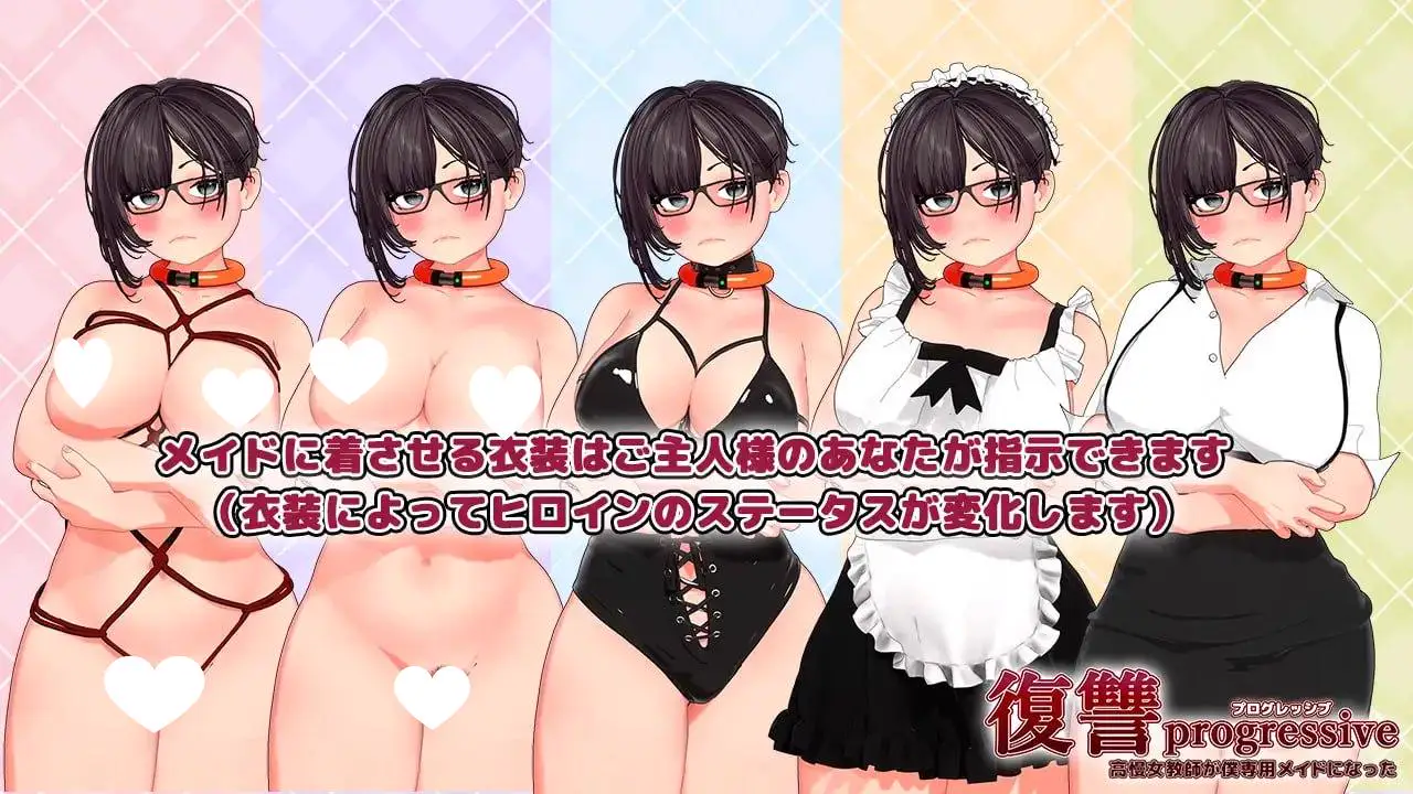 12457[SLG/调教/SM/教师]复仇 progressive 復讐 progressive v1.00 AI汉化 [PC+安卓mtool]