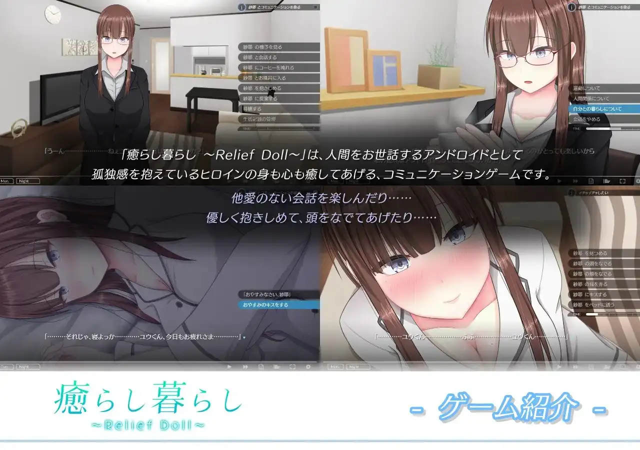 12466[SLG/治愈/OL/纯爱]治愈生活 ～Relief Doll～ 癒らし暮らし ～Relief Doll～ SOUTH TREE AI汉化[PC+安卓mtool]