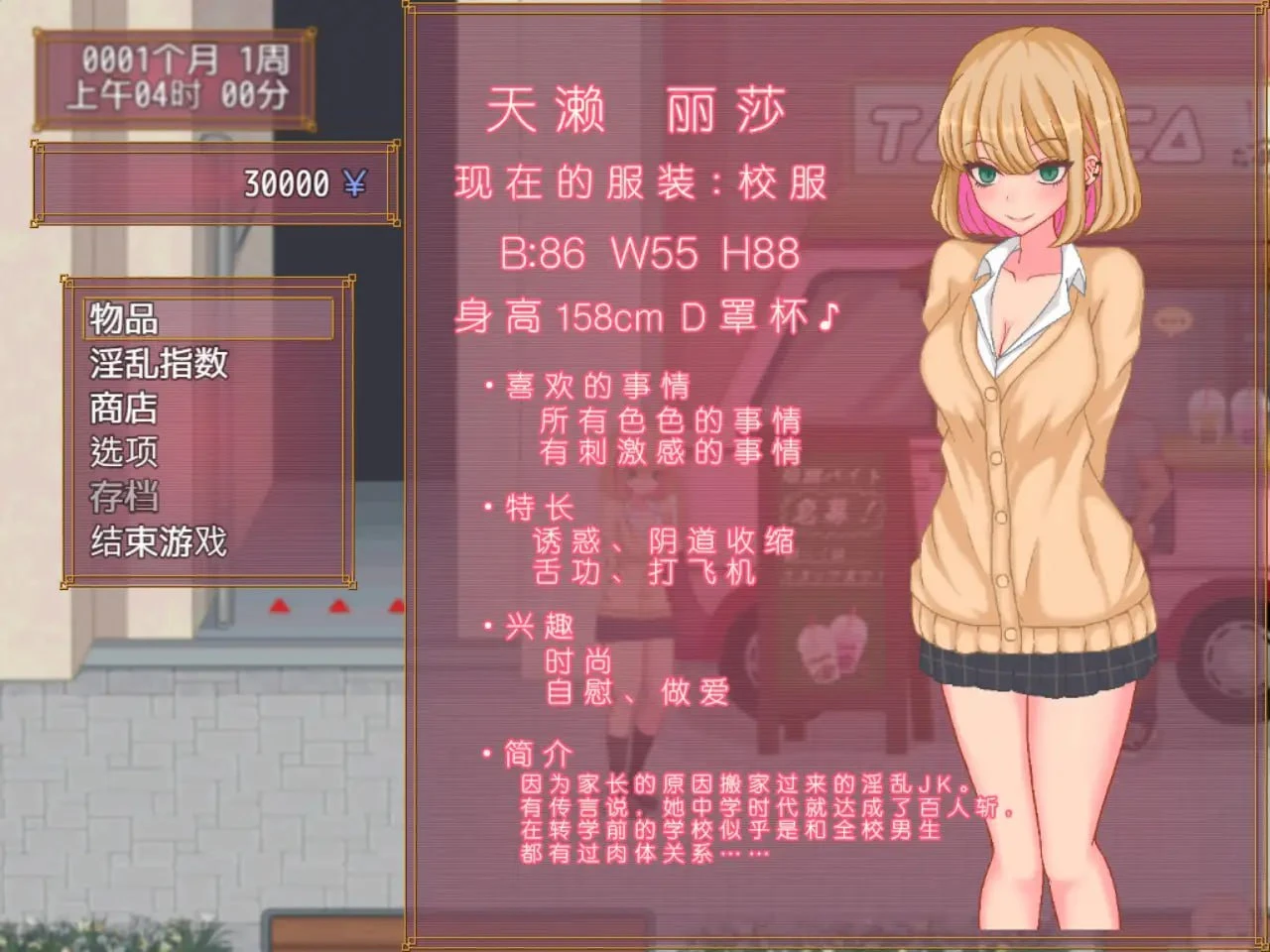12535[SLG/像素/动态]碧池生活 ビッチライフ 碧池JK生活 v1.1.0 官方中文版 [PC+安卓joi]