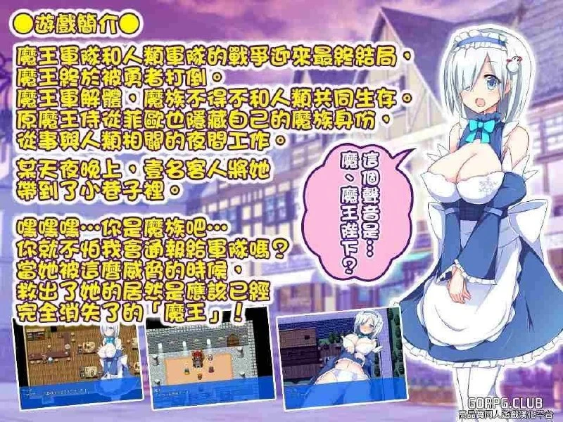 12536[RPG/女仆]笨蛋魔王和女仆从者的工作～可以享用工口的汁液吗？～ ヘッポコ魔王と従者のお仕事 エッチなお汁頂けませんか? 精翻汉化[PC+安卓joi]