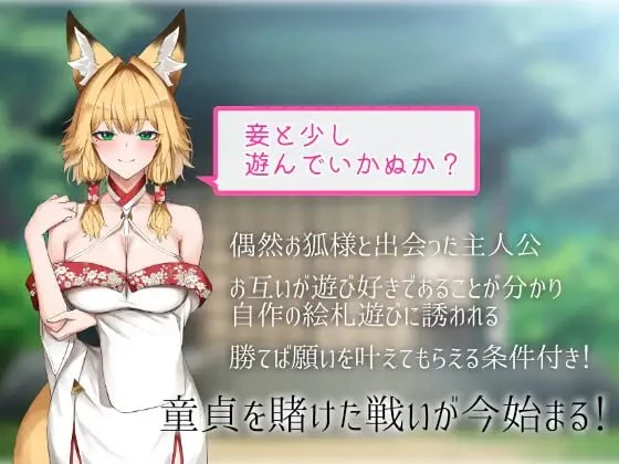 12633[SLG/兽耳/逆推]狐狐游戏 狐々遊戯 官中[PC+安卓盖世]