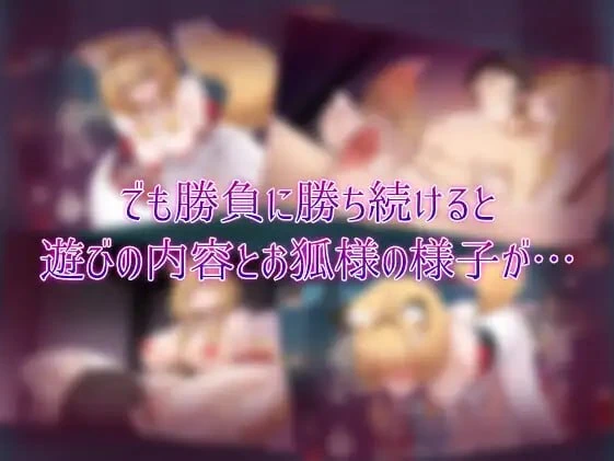 12633[SLG/兽耳/逆推]狐狐游戏 狐々遊戯 官中[PC+安卓盖世]