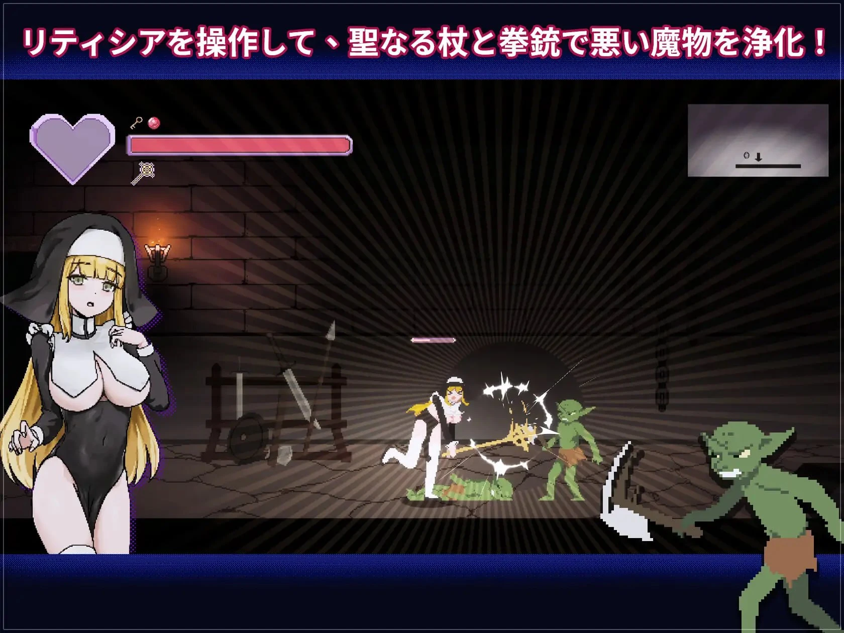 12668[ACT/修女/像素]新人修女·莉蒂西亚 新人シスター・リティシア v1.81 官中 [PC+安卓盖世]