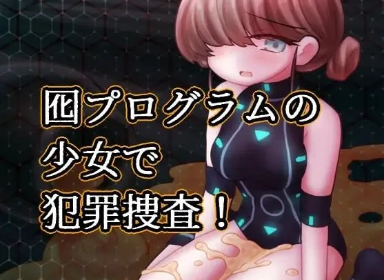 12694[ADV/少女/虐待]蜜牢(蜜蜡) 前编 蜜牢(ミツロウ) 前編 内嵌汉化[PC+安卓]