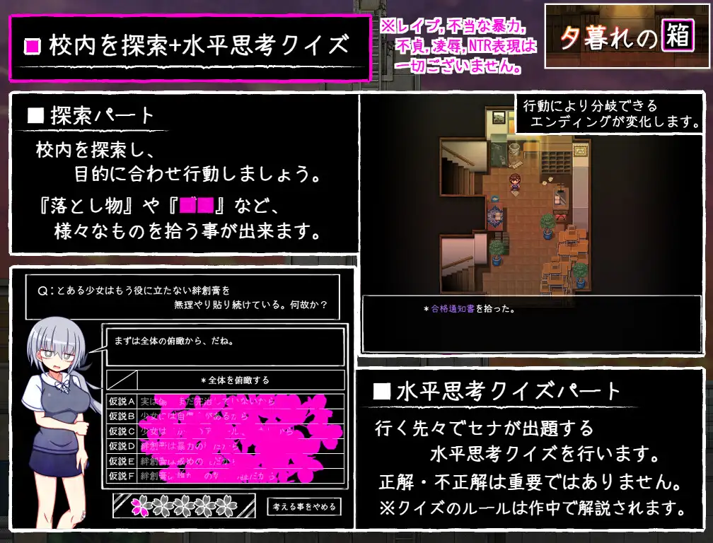 12730[RPG/学园/纯爱]黄昏之盒 //与樱花一同巡回的水平思考 夕暮れの箱 //桜と巡る水平思考 AI汉化[PC+安卓mtool]