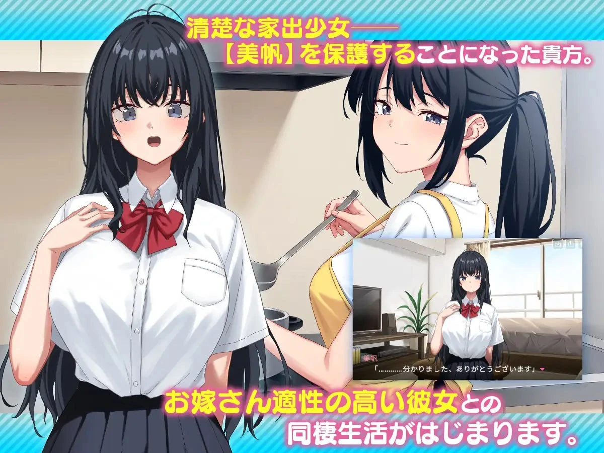 14269[SLG/同居/触摸]捡到了离家出走的女孩 家出娘、拾いました。1.0.5 AI汉化[PC+安卓盖世]12736