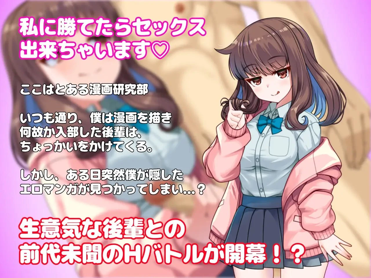 12757[RPG/学生/纯爱]与嚣张学妹的放学后H对决？！ 生意気後輩と放課後Hバトル?! v1.0.0 内嵌AI汉化[PC+安卓]+作弊码