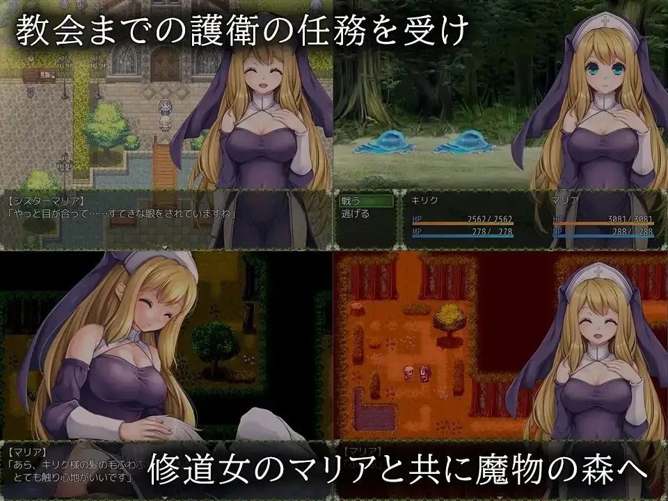 12793[RPG/修女/NTR]淫惑的圣女 修女・玛利亚 ～沉溺于爱欲的神之使者，贪食纯洁的小羊～ 淫惑の聖女 シスター・マリア～愛欲に溺れた神の使いは、無垢な子羊を貪る～精翻[PC+安卓joi]