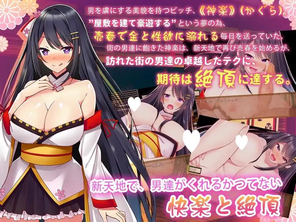 12794[RPG/卖春]绝顶神乐：在忍耐尽头等待的极上快乐 絶頂神楽。～我慢した先で待つ極上の快楽～ 完整汉化版[PC+安卓]