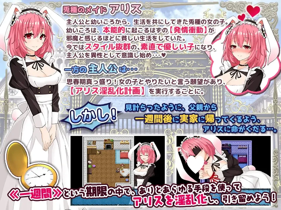 12798[RPG/女仆/兽耳]兔耳女仆的发情日记 うさ耳メイドの発情日記 精翻[PC+安卓joi]