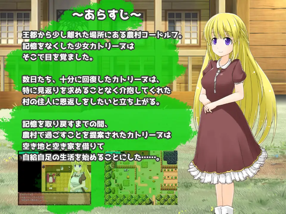 12802[RPG/少女/温馨]卡特莉娜的色情农村生活 カトリーヌのエッチな農村生活 精翻[PC+安卓joi]