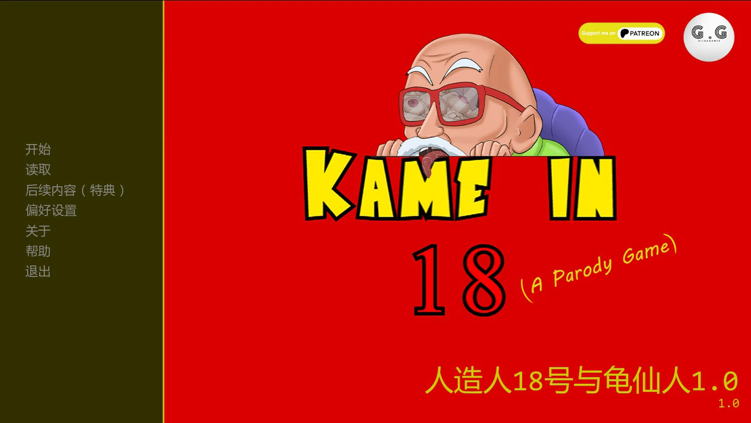 12808【日系SLG/奇幻】人造人18号与龟仙人Kame in 18 1.0 AI汉化版【PC+安卓/0.4G】