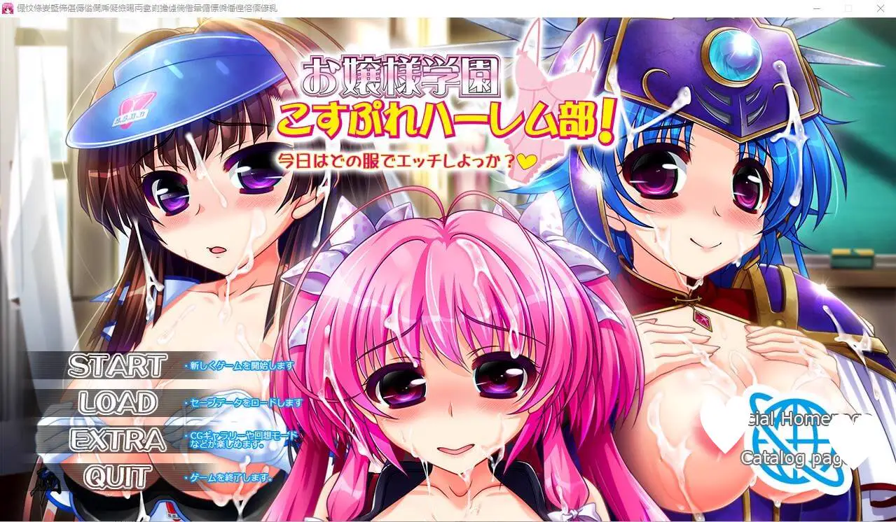 12868[ADV/后宫/学园] 大小姐学园Cosplay后宫部！「今天要穿哪件衣服H呢？」 お嬢様学園こすぷれハーレム部！「今日はどの服でエッチしよっか？」 AI汉化版