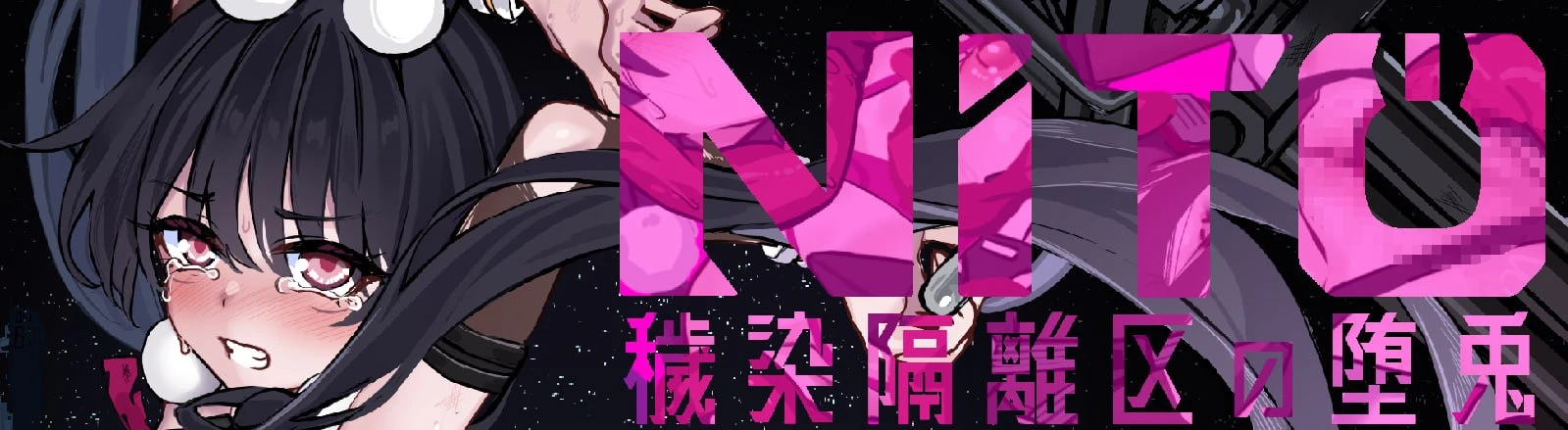 14669[ACT/像素动态] 尼托 -秽染隔离区的坠兔- ニト -穢染隔離区の墜兎- v1.2 AI汉化版[7.3G]12904