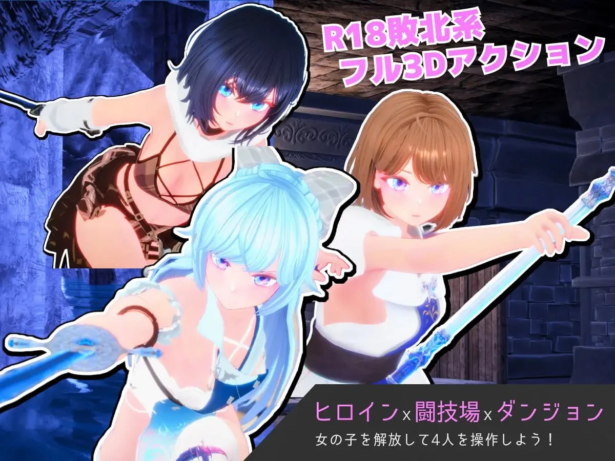 12942[ACT/3D动态/奴仆] Segment Lumina -奴隶少女与斗技场- Segment Lumina -奴隷少女と闘技場- v1.0.5 日文生肉