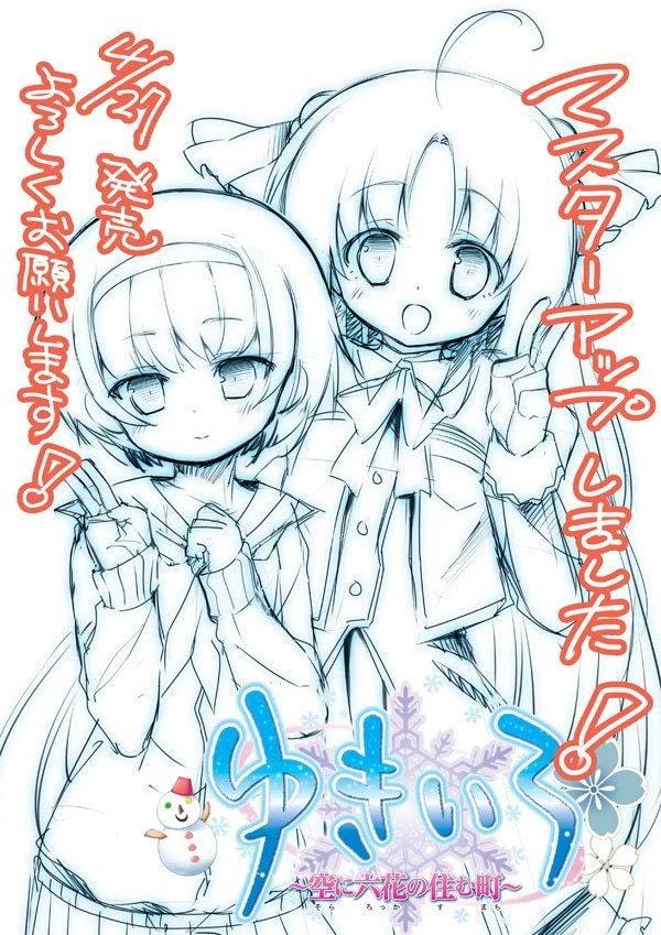 13010[ADV]ゆきいろ ～空に六花の住む町～ 雪色 ~落雪云端居六花~ GLF汉化组 汉化 精翻汉化版