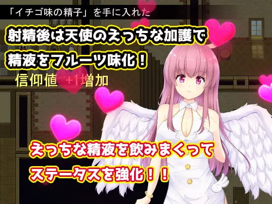 13043[RPG/逆推/天使]转生成为天使的我企图征服世界性服 転生して天使になった私は世界性服を企みました Ver2.01 AI汉化