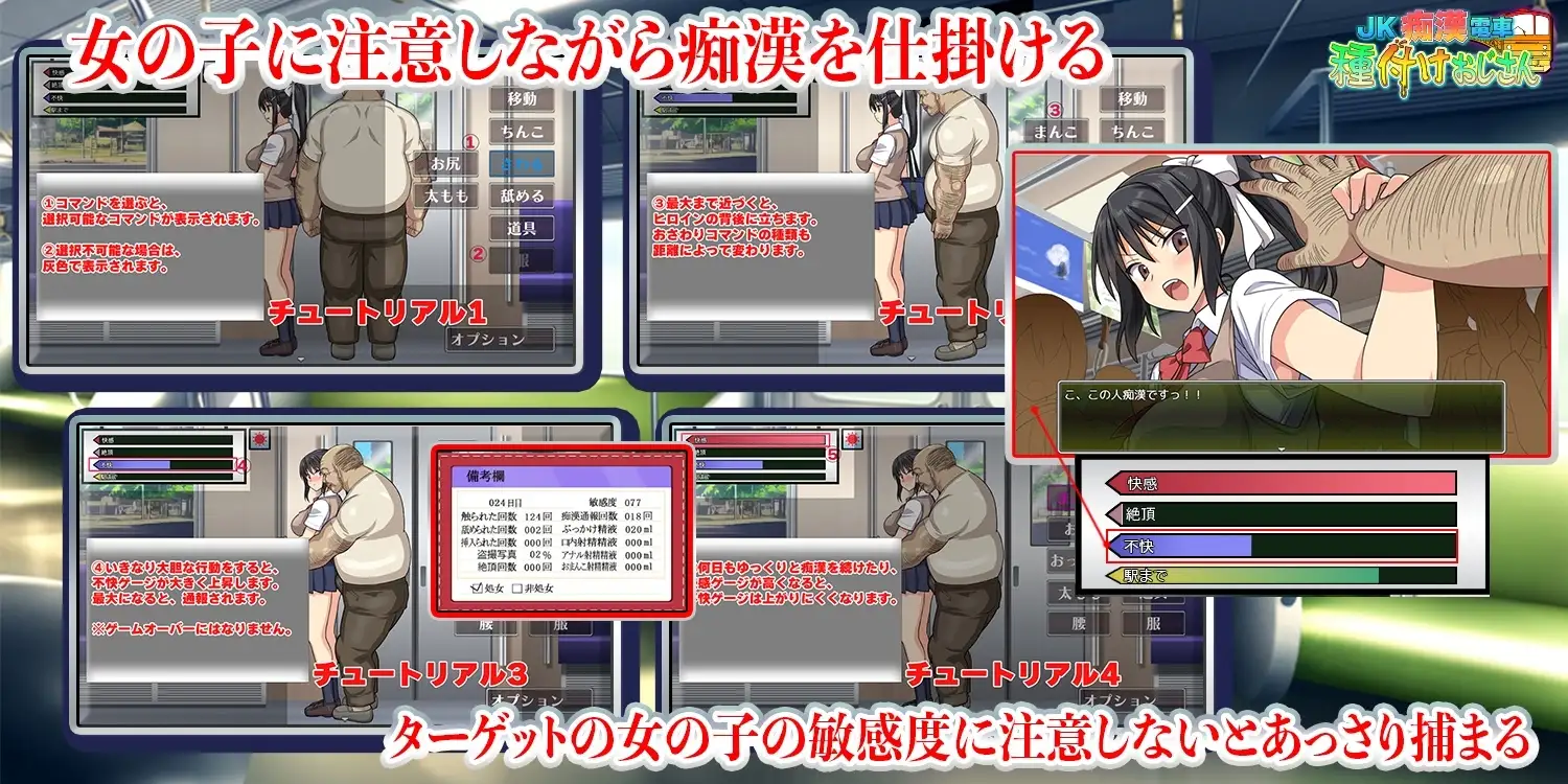 13048[爆款SLG/JK/调教] JK痴汉电车 播种大叔 JK痴○電車 種付けおじさん v2.1 AI汉化[PC+安卓mtool]