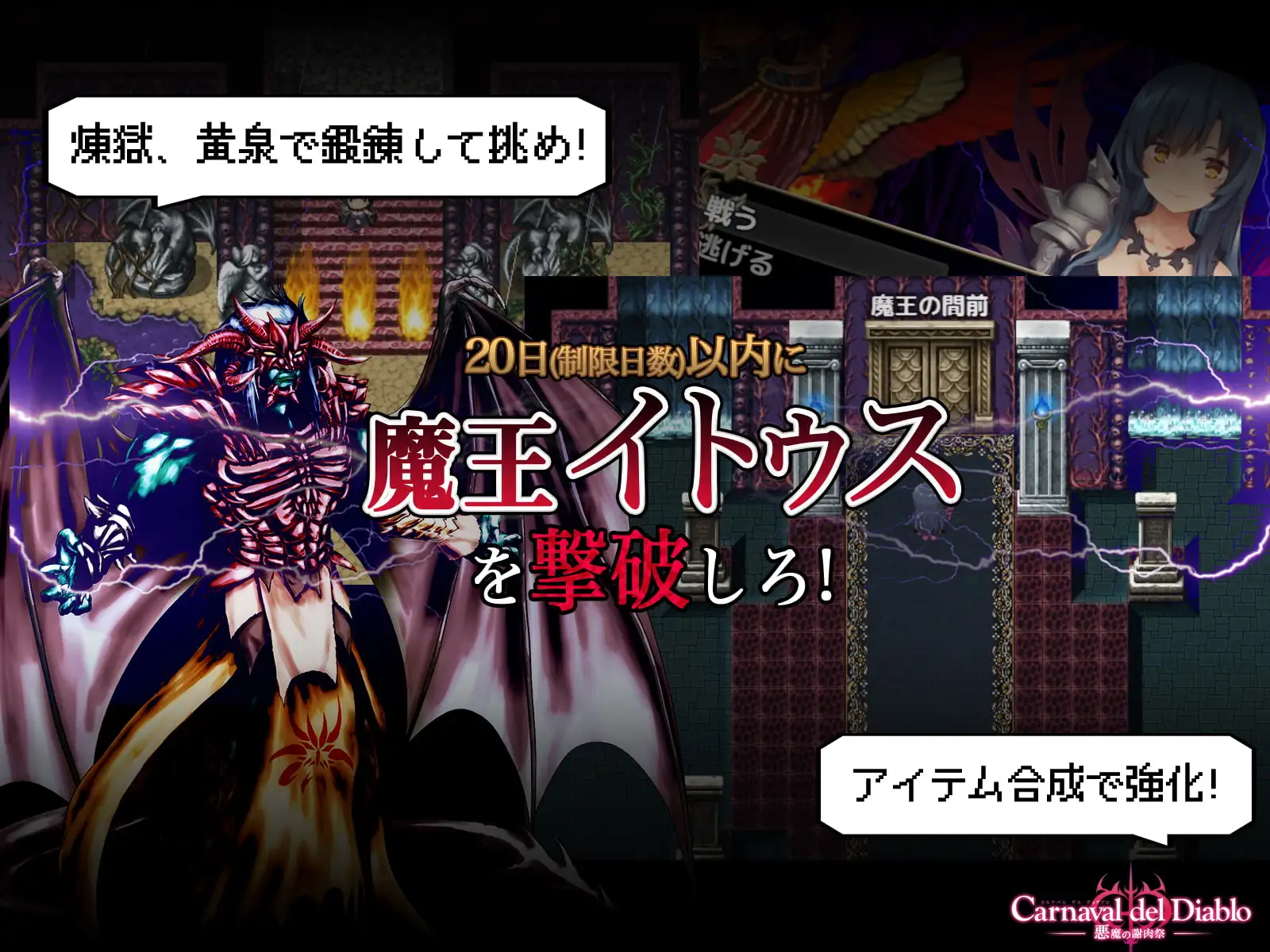13058[RPG/王女/调教] 黑暗破坏神狂欢节 恶魔的祭品 Carnaval del Diablo ～悪魔の謝肉祭～汉化[PC+安卓]