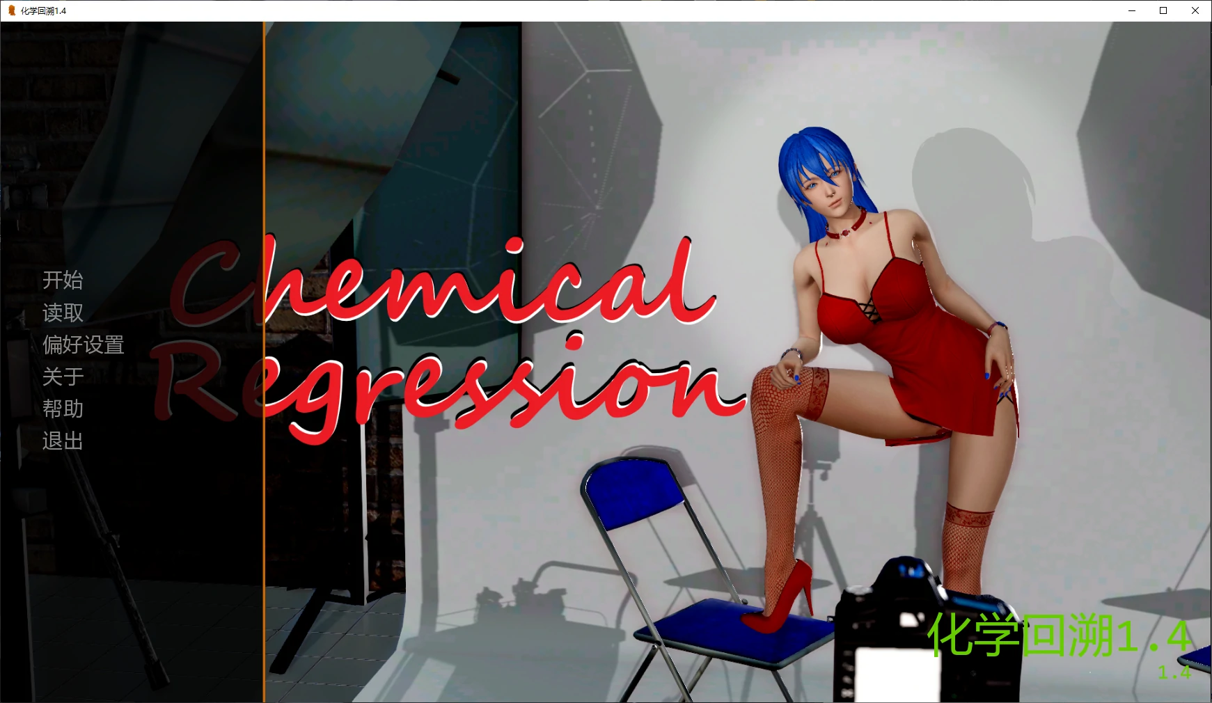 13123【亚洲SLG/堕落】化学回溯 Chemical Regression 1.4 AI汉化版【PC+安卓/4.3G/更新】