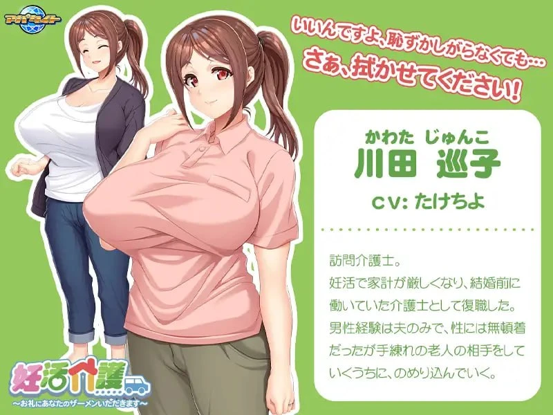 13137[ADV/人妻/巨乳]备孕护理～作为回礼，请让我收下你的精液～ 妊活介護 ～お礼にあなたのザーメンいただきます～ v1.00 AI汉化+全CG存档