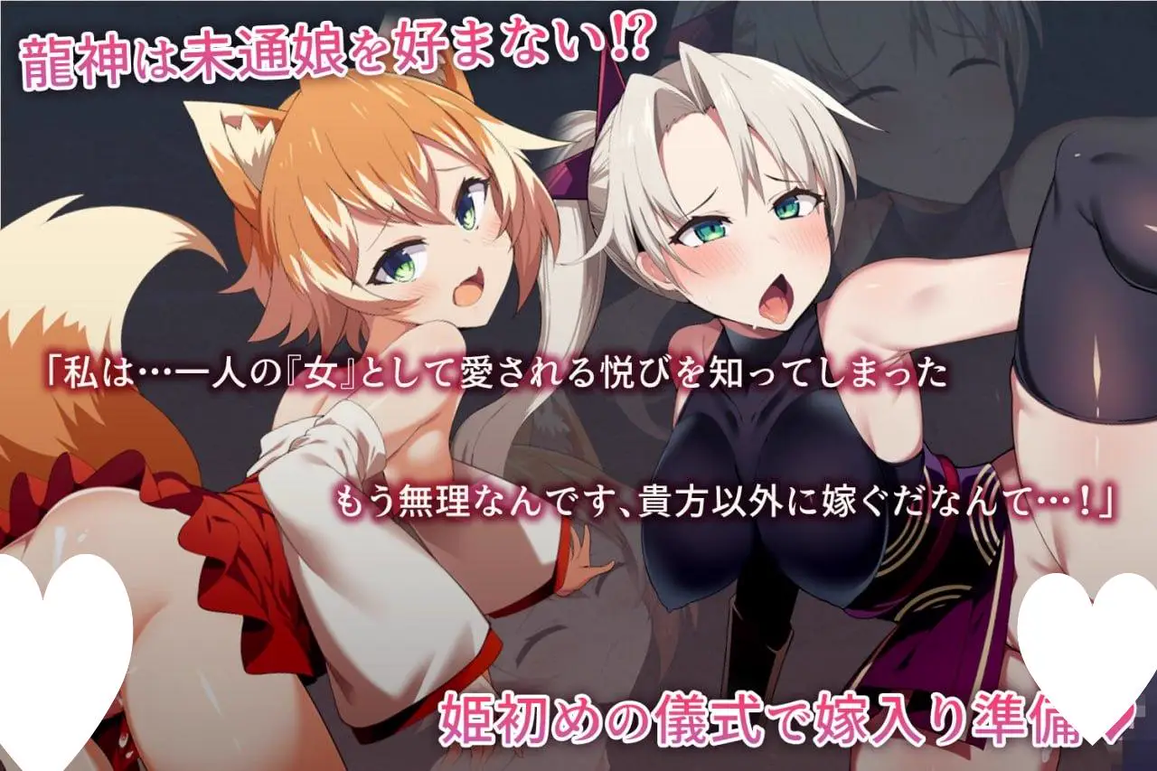13152[RPG/NTR/纯爱] 我将她献予龙神～作为祭品的巫女们～ 僕は彼女を龍神に捧げる～生贄の巫女たち～ v1.0.0 AI汉化 [PC+安卓mtool]