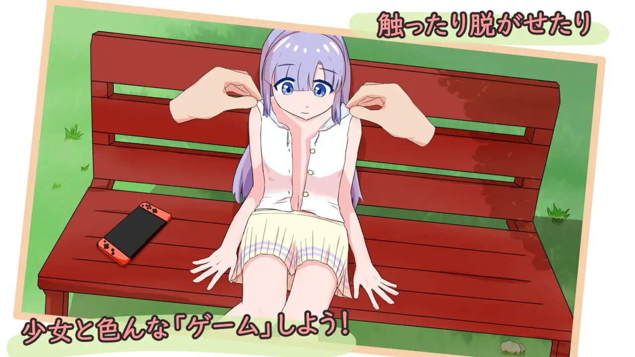 13199[SLG/睡X/触摸/动态]公园的秘密游戏玩法 公園のひみつのゲームあそび 官中[PC+安卓盖世]