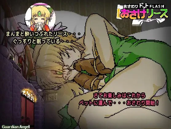 13202【互动SLG/睡X/动态】与精灵小姐一起喝酒 おさけリース お酒リース AI汉化[PC+安卓盖世]4100