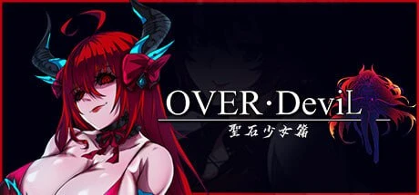 13223[爆款RPG/官中] OVER‧DeviL：圣石少女篇 STEAM官中步兵1.01[PC+安卓joi]