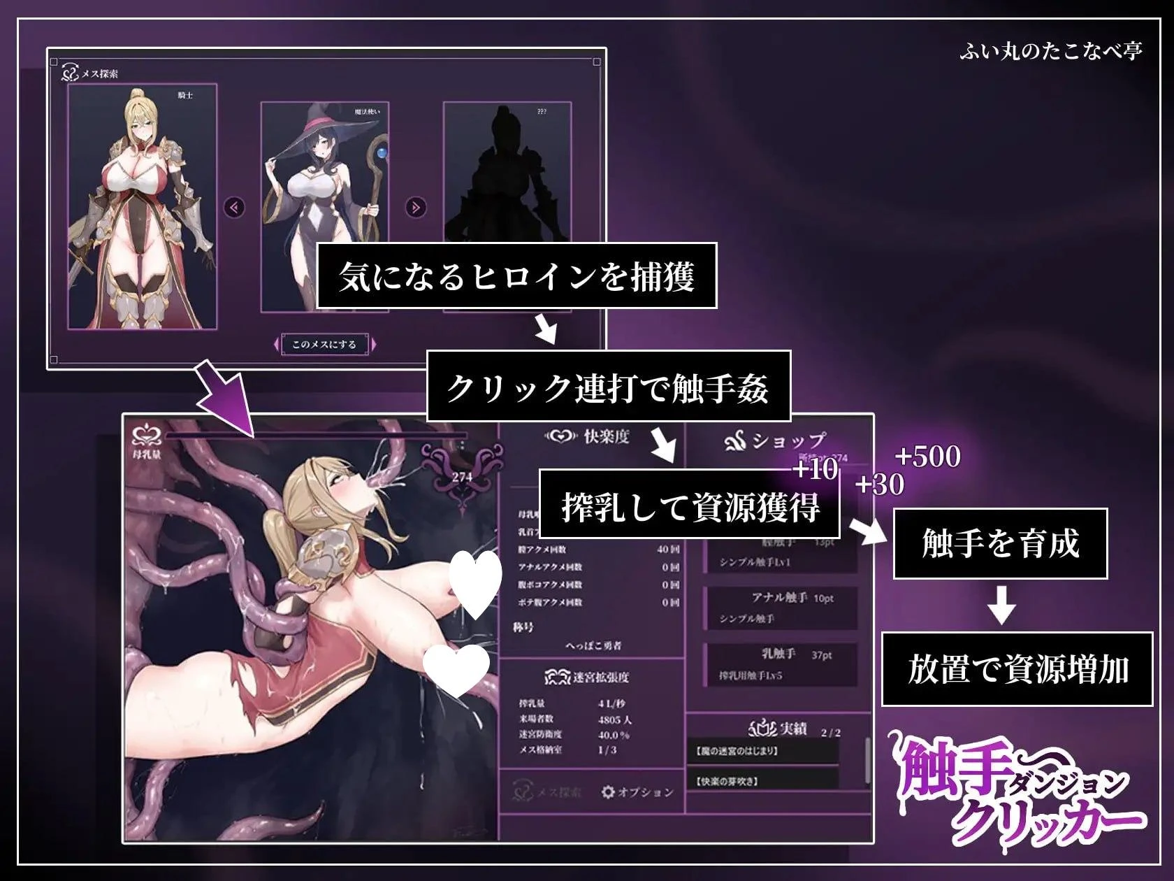 13229[SLG/触手/点击器] 触手地牢点击器 触手ダンジョンクリッカー 日文生肉