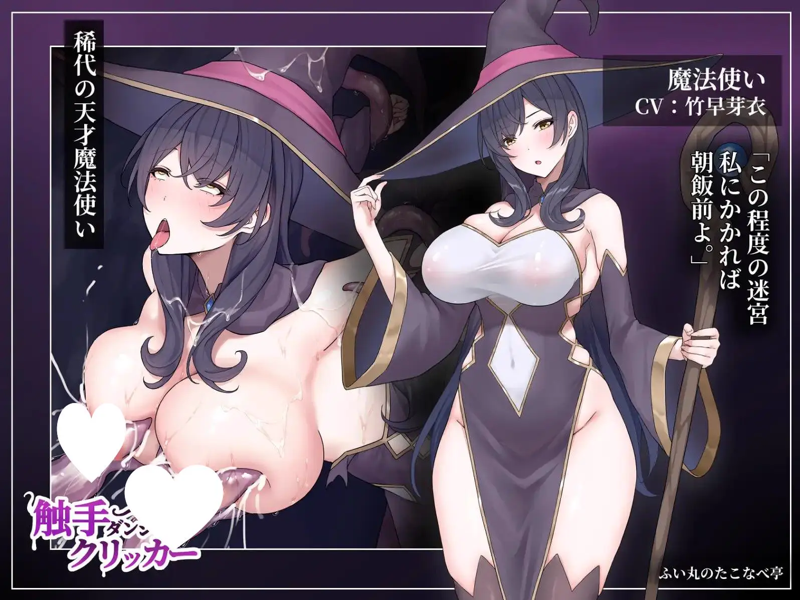 13229[SLG/触手/点击器] 触手地牢点击器 触手ダンジョンクリッカー 日文生肉