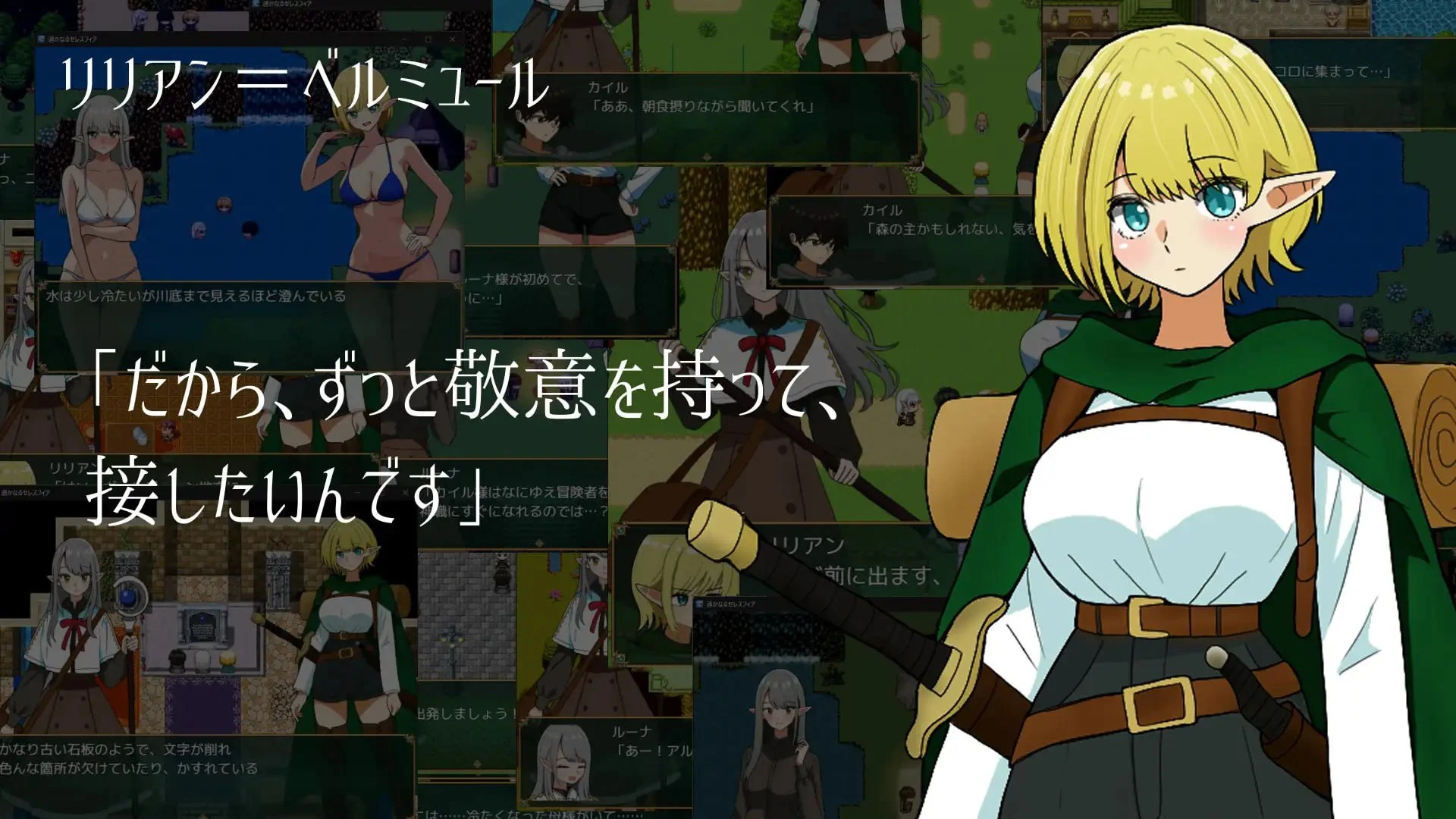 13232[RPG/纯爱/精灵] 遥远的塞雷斯菲亚 遥かなるセレスフィア v1.0.2 AI汉化 [PC+安卓mtool]