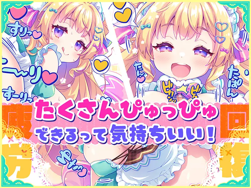 13308[ADV/女仆/巨乳] 手淫支持♡梦想女仆 ～给疲惫的你【心灵的营养♡补给】～ オナサポ♡ドリームメイド ～疲れたあなたに【ココロの栄養♡補給】～気分や体調に合わせてしっかりぴゅっぴゅ♡たっぷり元気♡ AI汉化