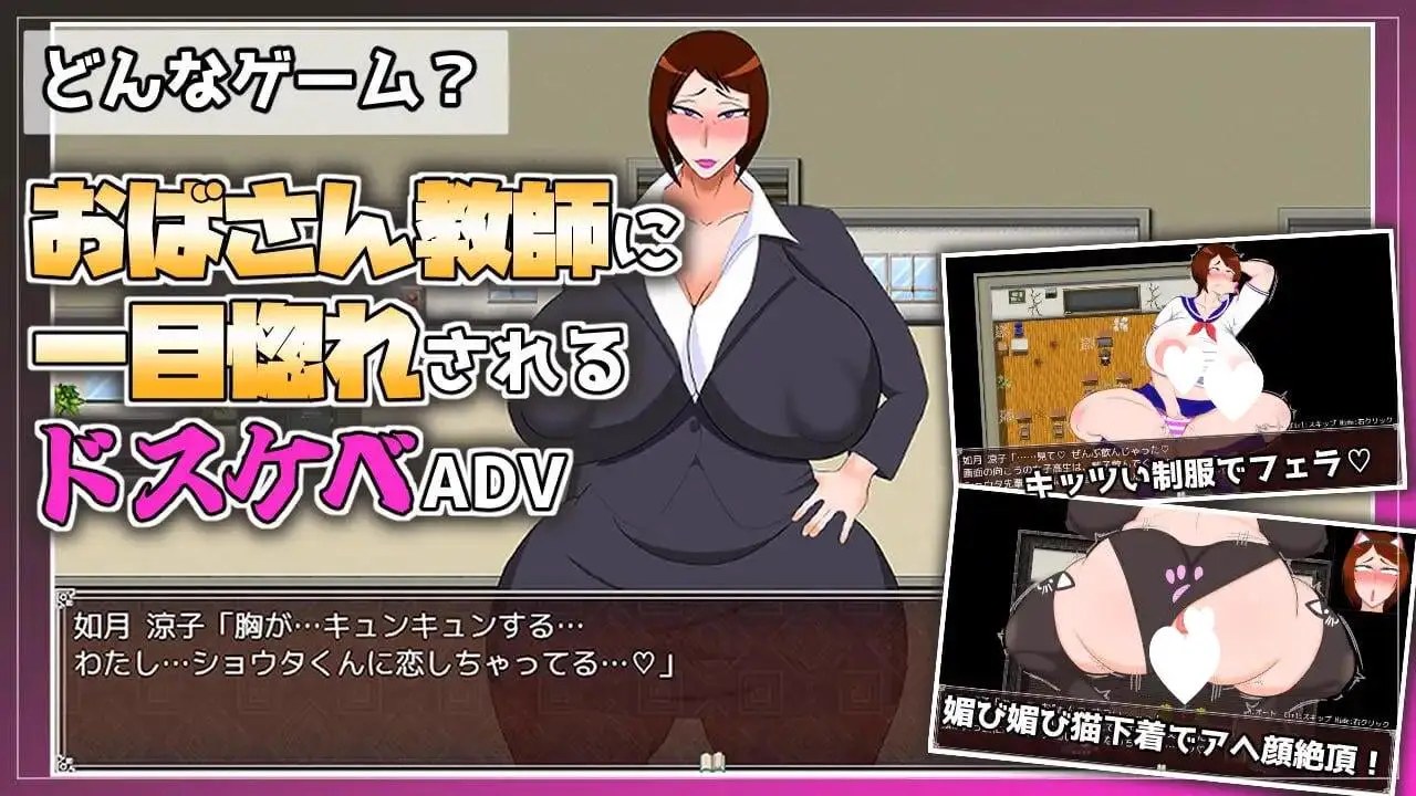 13400[RPG/熟女/调教] 被熟女教师深深迷恋上并不断进行角色扮演H的游戏 熟女教師にベタ惚れされてコスプレエッチしまくるゲーム 内嵌AI汉化[PC+安卓]+作弊码