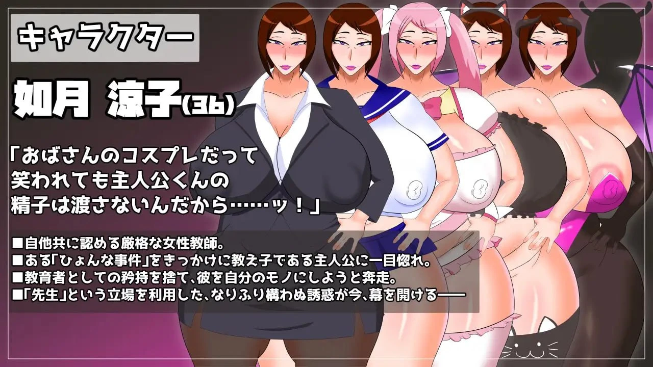 13400[RPG/熟女/调教] 被熟女教师深深迷恋上并不断进行角色扮演H的游戏 熟女教師にベタ惚れされてコスプレエッチしまくるゲーム 内嵌AI汉化[PC+安卓]+作弊码