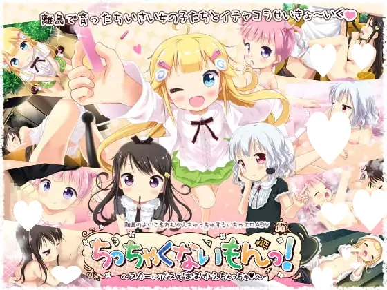 13369[ADV/铜矿/甜蜜] 一点都不小嘛！～在校车里迎接啾啾❤～ ちっちゃくないもんっ！ ～スクールバスでおむかえちゅっちゅ～ AI汉化