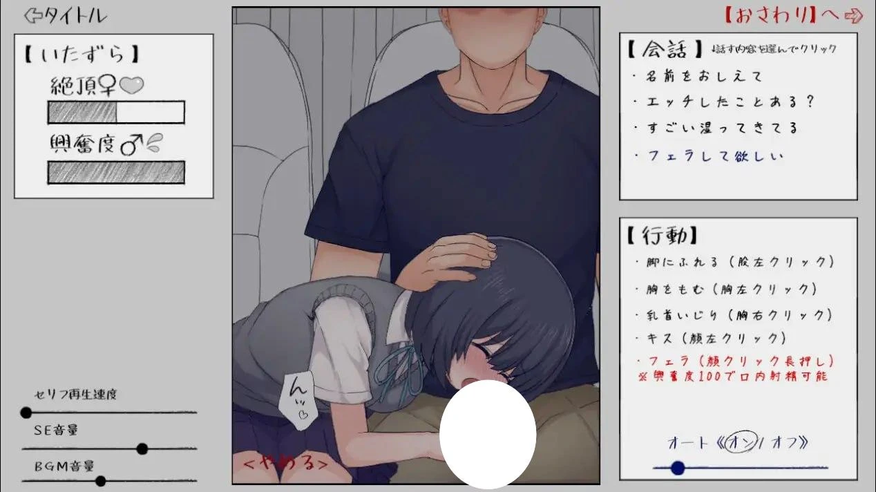 13415[SLG/痴汉/触摸] 在夜间巴士上猥亵女孩子直到她的内裤湿透。 夜行バスで女の子のパンツがびしゃびしゃになるまで痴漢してきた。 v1.0.0 半AI汉化[PC+安卓盖世]