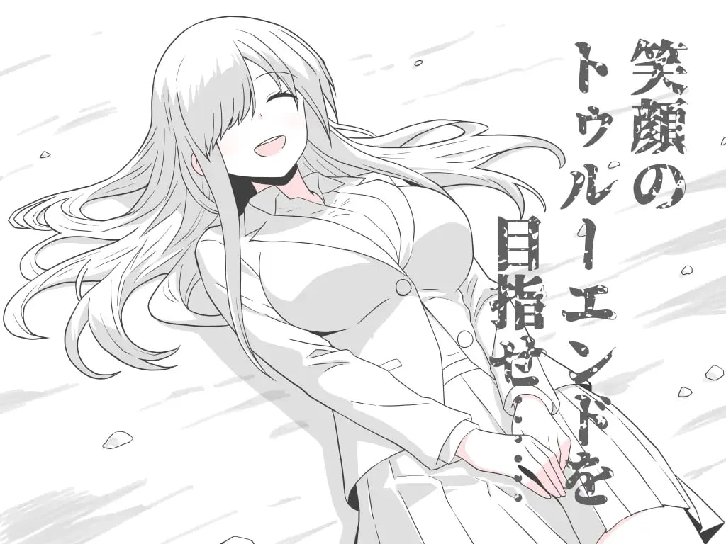 13453[RPG/恐怖/巨乳]我喜欢的那个孩子在镜子对面被他抱在怀里。～淫狱的Little Little～ ボクが好きなあの子は鏡の向こうであいつに抱かれる。～淫檻のリトルリトル～ AI汉化 [PC+安卓mtool]