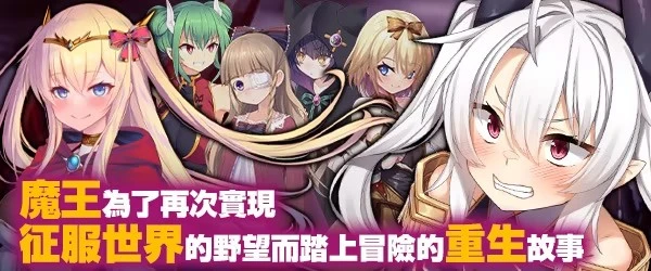 13457【精品RPG/城镇建设】断角魔王艾莉丝的重生谭 The Rebirth Tale of Broken Horn Demon Lord Alice 角折魔王エリスの再生譚 steam官中步兵 [PC+安卓joi]