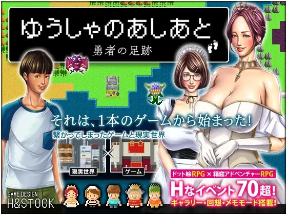 13508[RPG/小马拉大车/动态] 勇者的足迹 游人的足迹 ゆうしゃのあしあと V1.03 PC+安卓汉化版