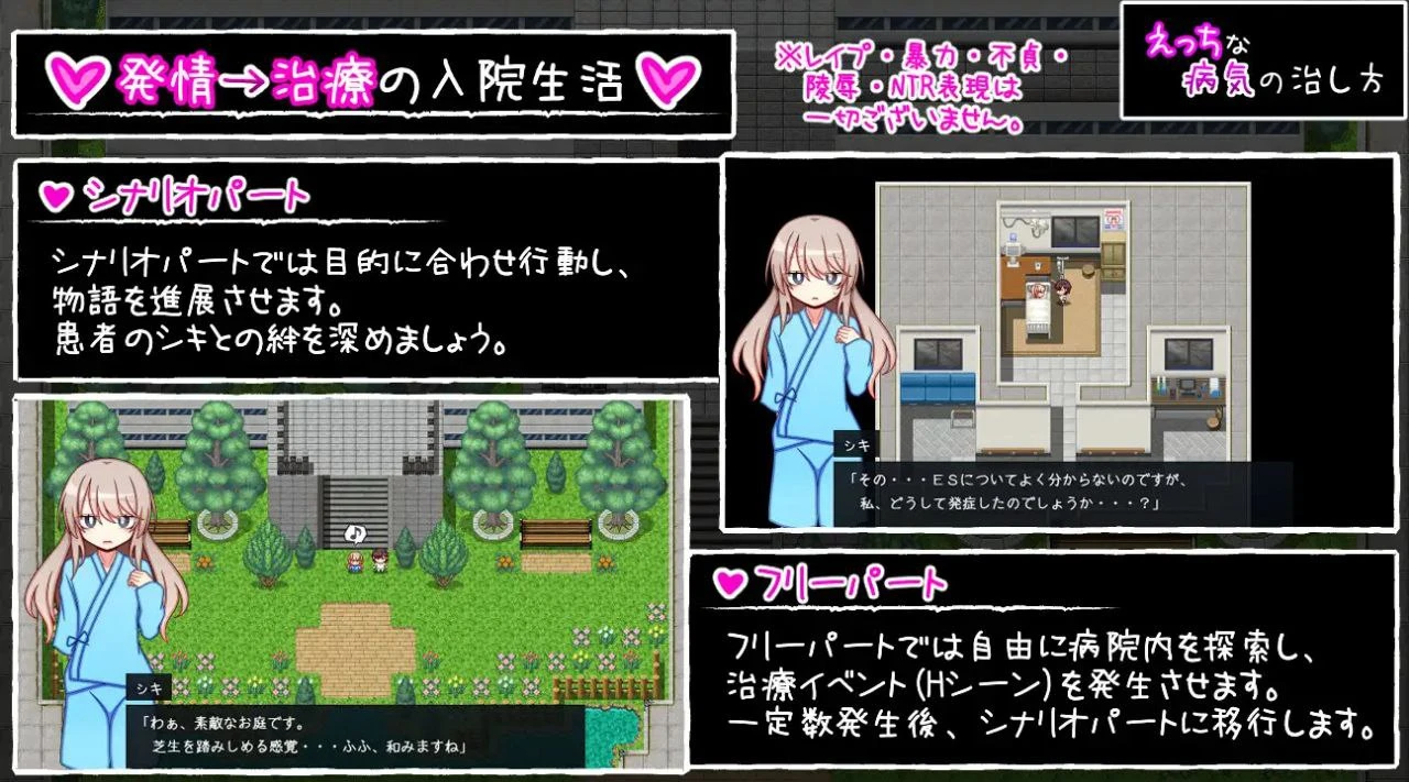 13517[RPG/纯爱] 治疗色色病的方法 えっちな病気の治し方 AI汉化 [PC+安卓]