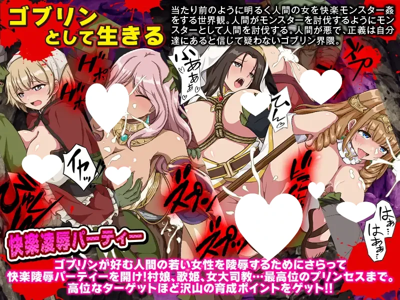 13533[SLG/养成/开放世界]哥布林世界 ～哥布林育成开放世界SLG～ ゴブリンワールド ～ゴブリン育成オープンワールドSLG～ AI汉化[PC+安卓mtool]
