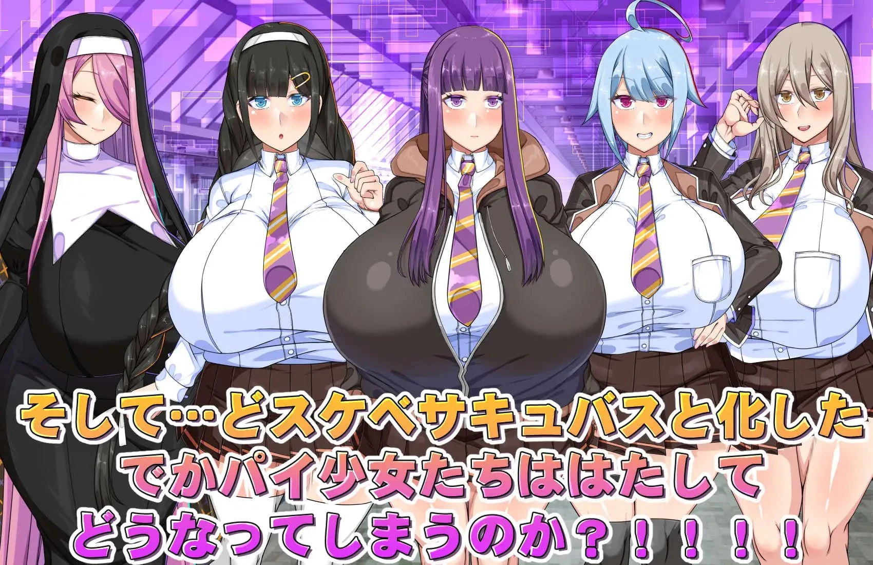 13594[RPG/后宫/催眠/动态]巨乳常识改変色情魅魔学园 でかパイ常識改変エロサキュバス学園 —— AI汉化 [PC+安卓mtool]