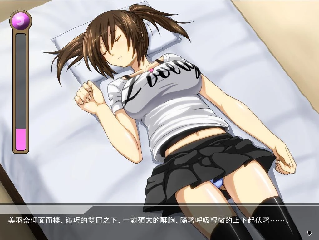 13650[SLG/睡X/全动态]用安眠药偷偷把亲戚巨乳萌妹睡了 巨乳娘を睡眠薬で眠らせて 汉化[PC+安卓kr]