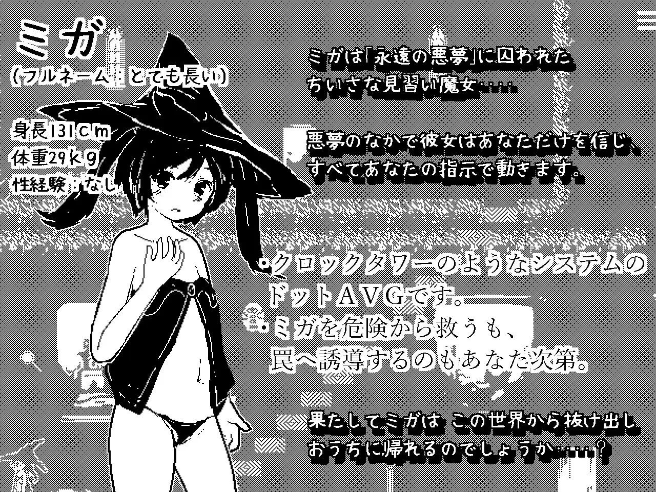 13657[探索RPG/像素动态]米伽 -永恒的恶梦- ミガ -永遠の悪夢- AI汉化Ver.3.1